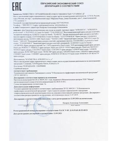 AFRODITA COSMETICS Hand cream Nutrum healing calming protective - Buy Online on GoSupps.com