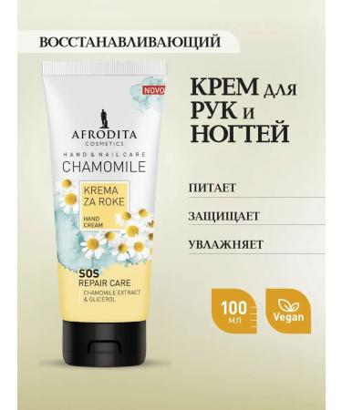 AFRODITA COSMETICS Hand cream is a nutritious moisturizing protective with chamomile