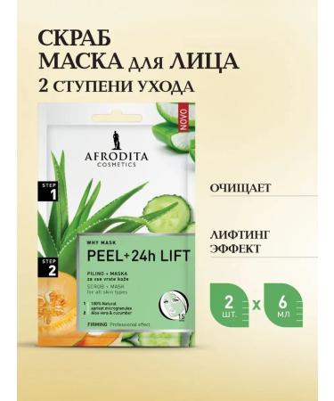 AFRODITA COSMETICS Cleaning peeling and moisturizing face mask 2x6 ml - Buy Online on GoSupps.com