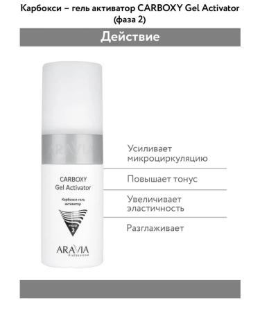 ARAVIA Professional Carboxitherapy for dry mature skin.  - Buy Online on GoSupps.com