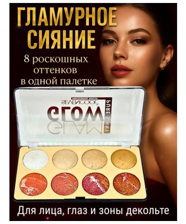 PNA Universal palette of highlighters and shimmers 8 shades