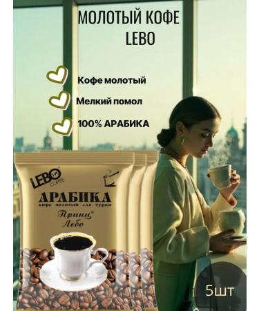 LEBO ground coffee