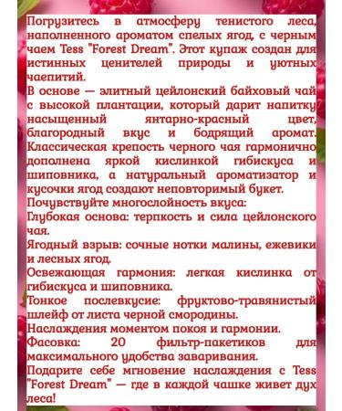 TESSTea TessTea Black tea Tess Forest Dream 4 packs of 20 bags - Buy Online on GoSupps.com
