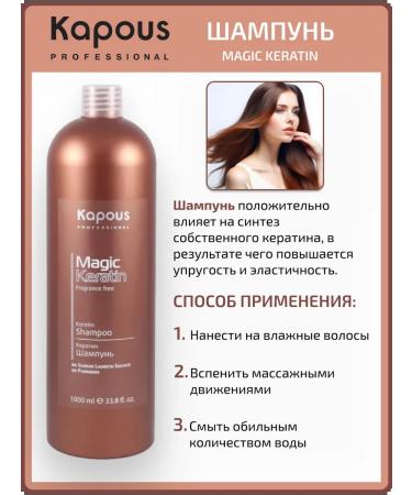 Kapous Keratin-shampoo Salusculuscous Magic Keratin - Buy Online on GoSupps.com