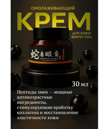 Aisha16 Soothing skin cream around the eyes with a snake peptides