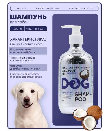 Dog shampoo hypoallergenic coconut 500ml