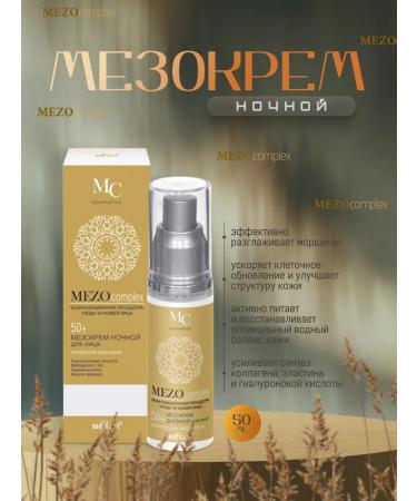 BelitaVitex A set of creams Mezo 50+ anti -aging for the face from wrinkles 2 pcs - Buy Online on GoSupps.com