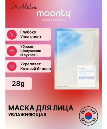 Dr Althea Aqua Blue Hydration Mask 28G face mask
