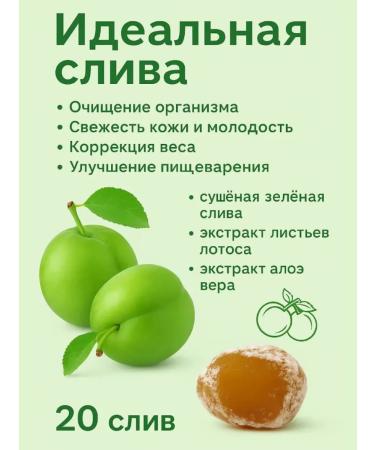 Lopez Perfect green plum for cleansing the body and detox