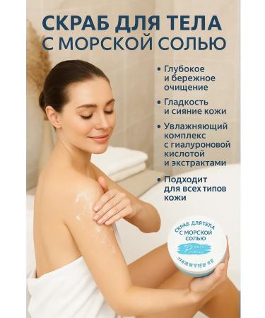SHIKOTAN flavored body scrub