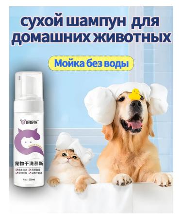 Dry foam bath for washing pets wool