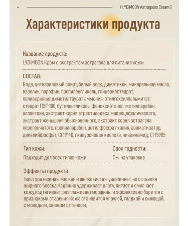 LYDIMOON Astragal extract cream for skin nutrition - Buy Online on GoSupps.com
