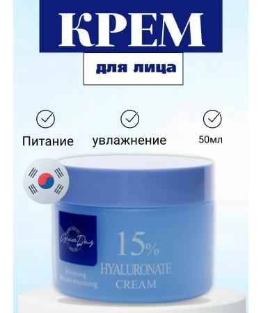 EKEL FACE CREAM WITH HYALURONIC ACID 15% 50 ml Korea GRACE DAY