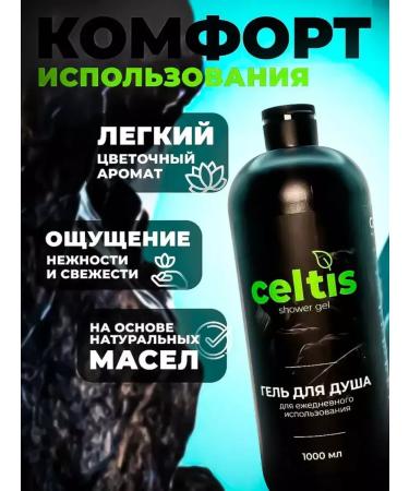 Celtis Natural shower gel for daily care