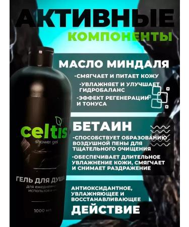 Celtis Natural shower gel for daily care - Buy Online on GoSupps.com