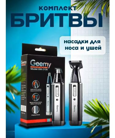 Geemy Universal trimmer to care - Buy Online on GoSupps.com