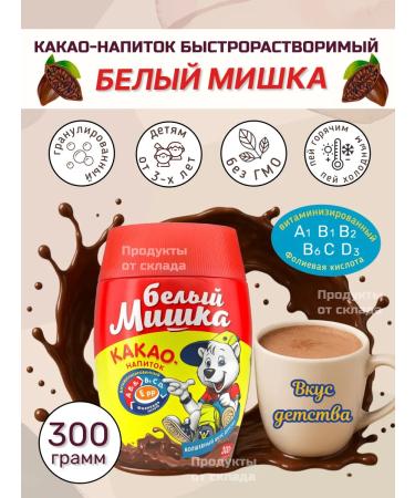White Bear Cocoa drink soluble 300 g