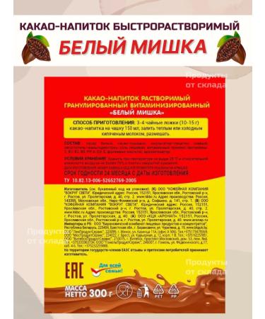 White Bear Cocoa drink soluble 300 g - Buy Online on GoSupps.com