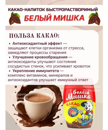 White Bear Cocoa drink soluble 300 g - Buy Online on GoSupps.com