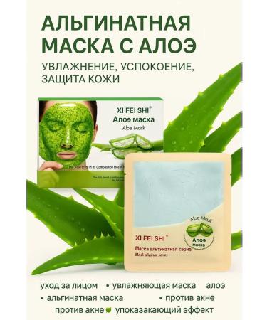 MSK92 Alginate mask set with Aloe XI Fei Shi - Buy Online on GoSupps.com