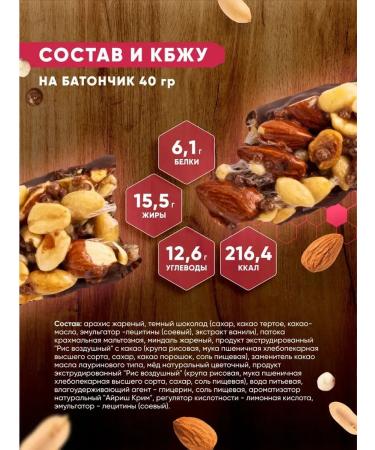 Batonchik Irish-Carm "Nuts-Mountain Chocolate" 40g 20pcs - Buy Online on GoSupps.com
