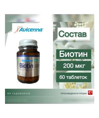 Avicenna BIOTIN 60 tablets - Buy Online on GoSupps.com