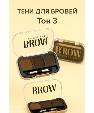 bean Eyebrow shadows tone 3 - Buy Online on GoSupps.com