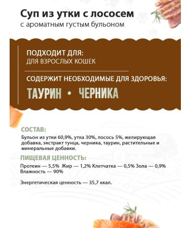 Country delicacies Cat soup from duck with salmon 1 packaging (4 x 35 g) - Buy Online on GoSupps.com