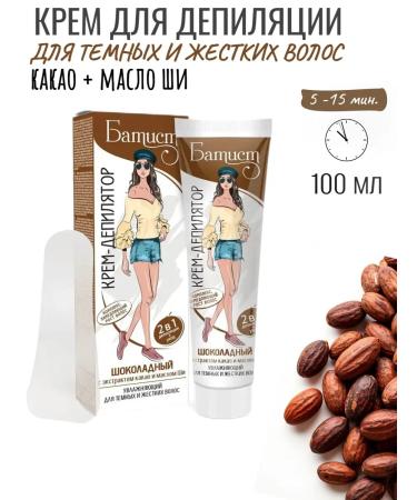BATISTE Chocolate depilation cream 1 pc