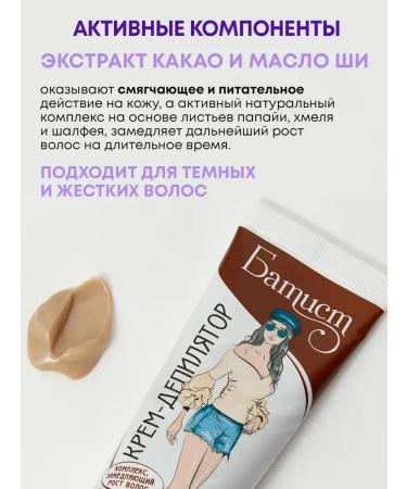 BATISTE Chocolate depilation cream 1 pc - Buy Online on GoSupps.com
