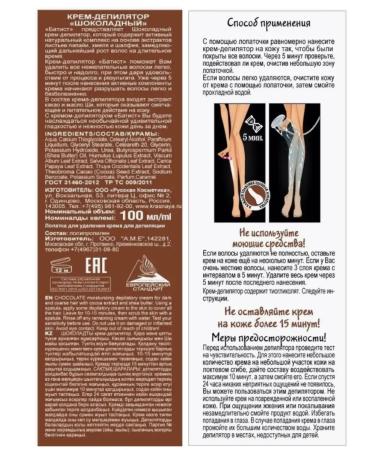 BATISTE Chocolate depilation cream 3 pcs - Buy Online on GoSupps.com