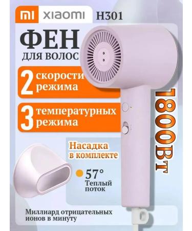 Xiaomi Redmi hairdryer with the ions of Miya H301 （fog-violet）