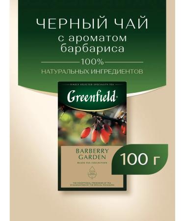 Greenfield Black tea Barberry Garden sheet 100 g