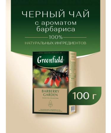 Greenfield Black tea Barberry Garden sheet 100 g - Buy Online on GoSupps.com