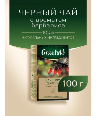 Greenfield Black tea Barberry Garden sheet 100 g - Buy Online on GoSupps.com