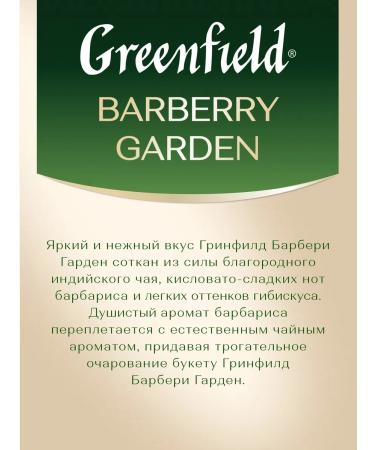 Greenfield Black tea Barberry Garden sheet 100 g - Buy Online on GoSupps.com