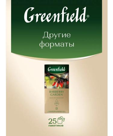 Greenfield Black tea Barberry Garden sheet 100 g - Buy Online on GoSupps.com