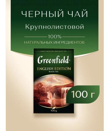 Greenfield English Edition black tea loose leaf 100 g