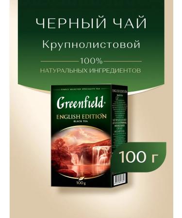 Greenfield English Edition black tea loose leaf 100 g - Buy Online on GoSupps.com