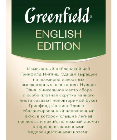 Greenfield English Edition black tea loose leaf 100 g - Buy Online on GoSupps.com