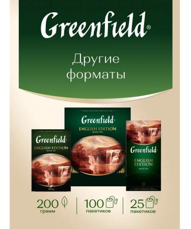 Greenfield English Edition black tea loose leaf 100 g - Buy Online on GoSupps.com