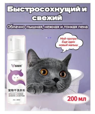 Universal dry foam cleaning for cats and dogs