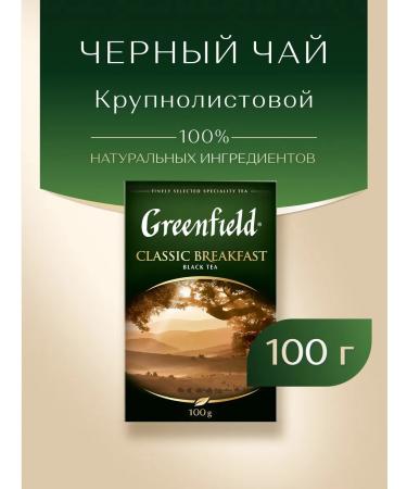 Greenfield Black Classic Breakfast sheet 100g