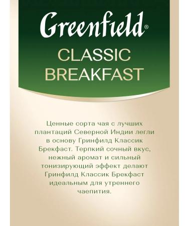 Greenfield Black Classic Breakfast sheet 100g - Buy Online on GoSupps.com