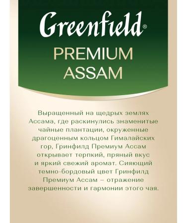 Greenfield Black tea Premium Assam sheet 100 g - Buy Online on GoSupps.com