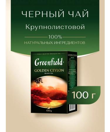 Greenfield Black tea Golden Ceylon sheet 100 g - Buy Online on GoSupps.com