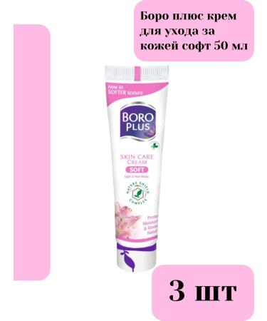 Boro Plus Board plus skin care cream 50 ml