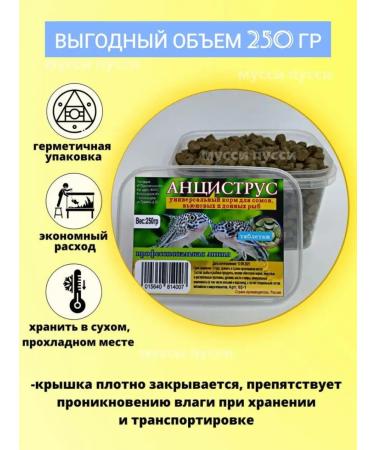 musky pussy Feed for aquarium fish of soms of bottom and bureaid fish 250 g - Buy Online on GoSupps.com