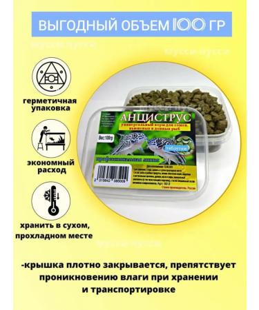 musky pussy Feed for aquarium fish of soms of bottom and bureaid fish 100 g - Buy Online on GoSupps.com