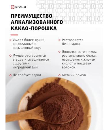 KIWAMI Cocoa powder Alkalized 22-24% without sugar 200 grams - Buy Online on GoSupps.com